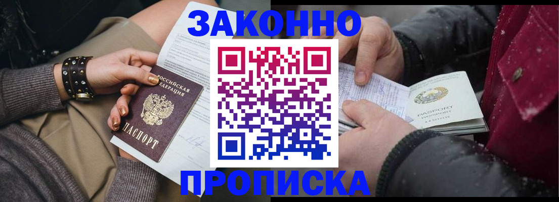 прописка регистрация в Забайкальском крае