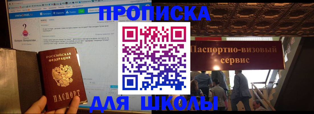 прописка в Забайкальском крае