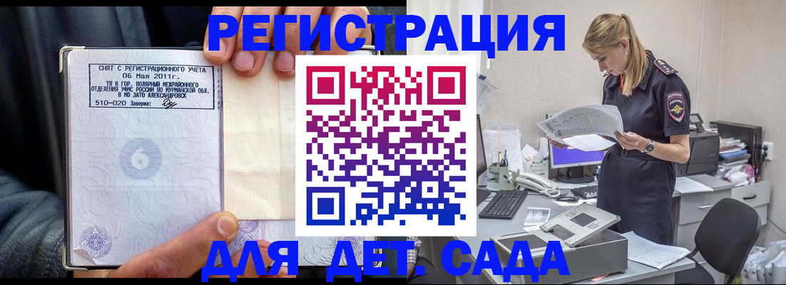 временная регистрация поиск в Забайкальском крае
